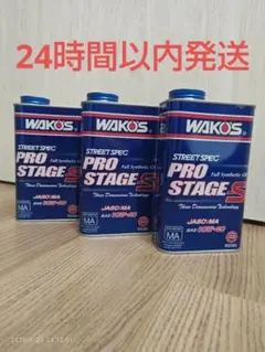 24h以内発送 PRO STAGE S 10W-40 1L×3缶 24h以内発送 PRO STAGE S 10W-40 1L×3缶 - メルカリ