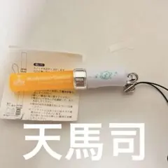プロセカ　天馬司　ミニペンライトのサムネイル
