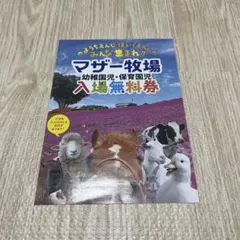 マザー牧場のサムネイル