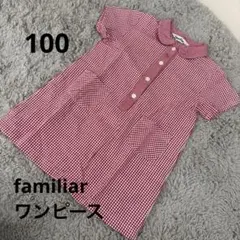 familiar 赤 チェック柄 ワンピース