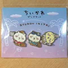 ちいかわ観光 ピンズセット エンスカイ