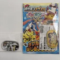 【未開封】ポケモンメザスタ スペシャル　ピカチュウ　アルセウス　2枚セット