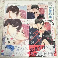 こっちみないで王子様 芥河和真 恋になるまでダメって絶対？ 藤次はち 商業BL