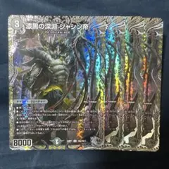 漆黒の深淵ジャシン帝 銀トレジャーのサムネイル