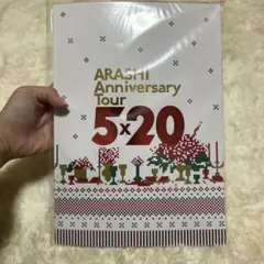 ARASHI Anniversary Tour 5×20 パンフレット