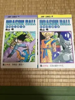 2026年最新】ドラゴンボール 初版 2巻の人気アイテム - メルカリ