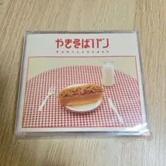 めいちゃん やきそばパン 2CD盤 - メルカリ