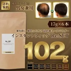 薄毛隠し 増毛 ふりかけ 詰め替え ヘアパウダー リセット 102g＋10g
