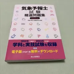 2025年最新】気象予報士 問題集の人気アイテム - メルカリ