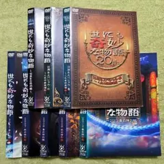 世にも奇妙な物語 DVD 9巻セット　タモリ　送料無料 / 匿名配送 世にも奇妙な物語 DVD 9巻セット タモリ 送料無料 / 匿名配送 - メルカリ