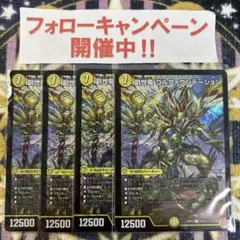 創世竜 ゴルファウンデーション 4枚