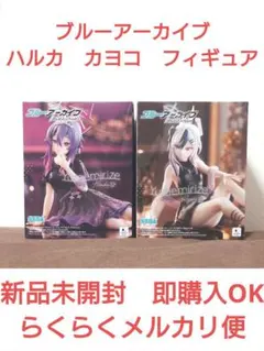 ブルーアーカイブ　ハルカ　カヨコ　フィギュア