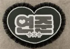 TXT トゥバ ヨンジュン ネームボード うちわ文字