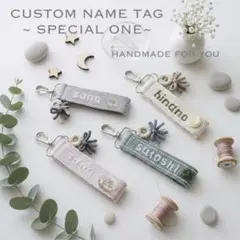 （セール価格残1点手縫い刺繍のお名前ネームタグ　推し活・入園準備　名入れオーダー