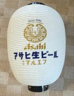 2025年最新】提灯 アサヒビールの人気アイテム - メルカリ