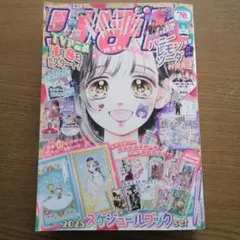 2026年最新】りぼん12月号の人気アイテム - メルカリ