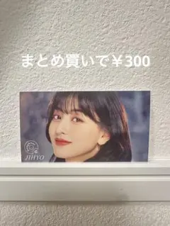 2026年最新】TWICE チェキ ジヒョの人気アイテム - メルカリ