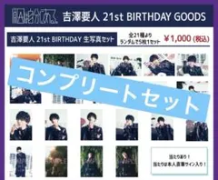 2026年最新】吉澤要人 生誕の人気アイテム - メルカリ