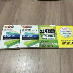 公務員試験過去問攻略Vテキスト 数的処理対策セット＋公務員試験合格法テキスト