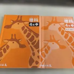2026年最新】四谷大塚 予習シリーズ 4年 理科の人気アイテム - メルカリ