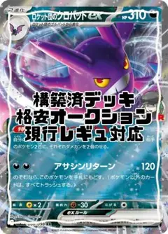 クロバットex HP130 ポケモンカード 005/082 - メルカリ