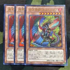遊戯王 炎王神獣ガルドニクス 3枚セット くまろんA SD24