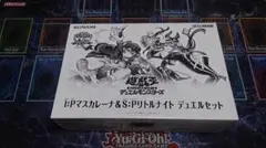 IPマスカレーナ&SPリトルナイト デュエルセット 未開封 凹みあり