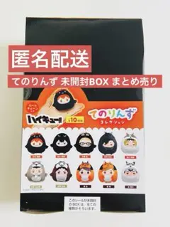 【本日限定】 ハイキュー てのりんず BOX まとめ売り