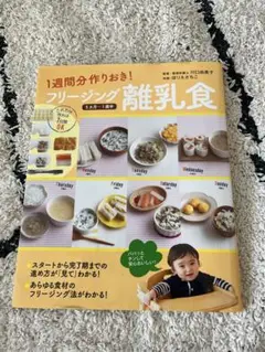 【値下げ・送料込】1週間分作りおき! フリージング離乳食