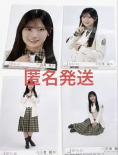 小田倉麗奈 the grouwing up train 封入 生写真 フルコンプ