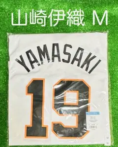 2026年最新】山崎伊織 ユニフォームの人気アイテム - メルカリ