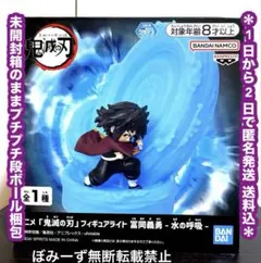 鬼滅の刃 Demon Slayer フィギュアライト 冨岡義勇Giyu 水の呼吸