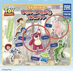 トイストーリー3 ゆらゆらつながるマスコット【ロッツォ・ハム】