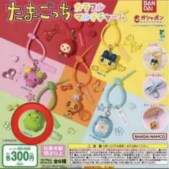 【未開封】たまごっち カラフルマルチチャーム くちぱっち