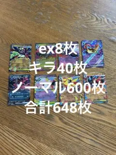 【ex8枚、キラ40枚、ノーマル648枚】メガジガルデex、メガルカリオex