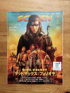 SCREEN スクリーン　2024年6月号
