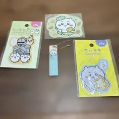 ちいかわ ダイカットシール キーホルダー 3点セット