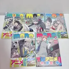 MONO mono あfろ 漫画 全巻セット 1〜5巻セット