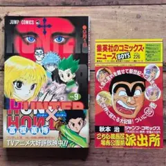 2026年最新】ハンターハンター 初版 帯の人気アイテム - メルカリ