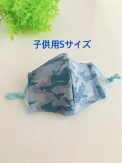 ハンドメイド 子供用立体マスク Sサイズ 3層 迷彩柄