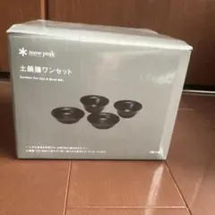 snow peak 土鍋膳ワンセット TW-110のサムネイル