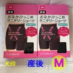 ラスト⭐︎新品未開封　産後　おなかひっこめサニタリーショーツ　M 2枚セット　犬印のサムネイル