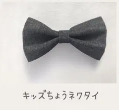 ☆キッズ 蝶ネクタイ ☆（商品番号11-8）