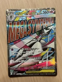 メガサーナイトex MA MEGA ハイクラスパック MEGAドリームex - メルカリ