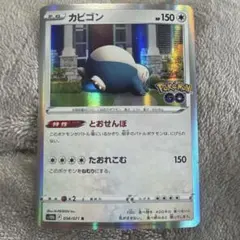 カビゴン R S10b Pokémon GO 056/071