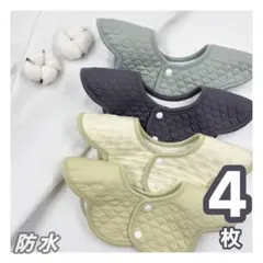 よだれかけベビースタイくすみカラー防水新品スタイ360度4枚