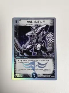 デュエルマスターズ 暗黒の騎士ザガーン 初期 - メルカリ