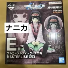ハンターハンター　一番くじ　ナニカ