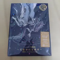 花影ゆれる砥水　アルバム