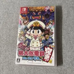 桃太郎電鉄 ～昭和 平成 令和も定番！～